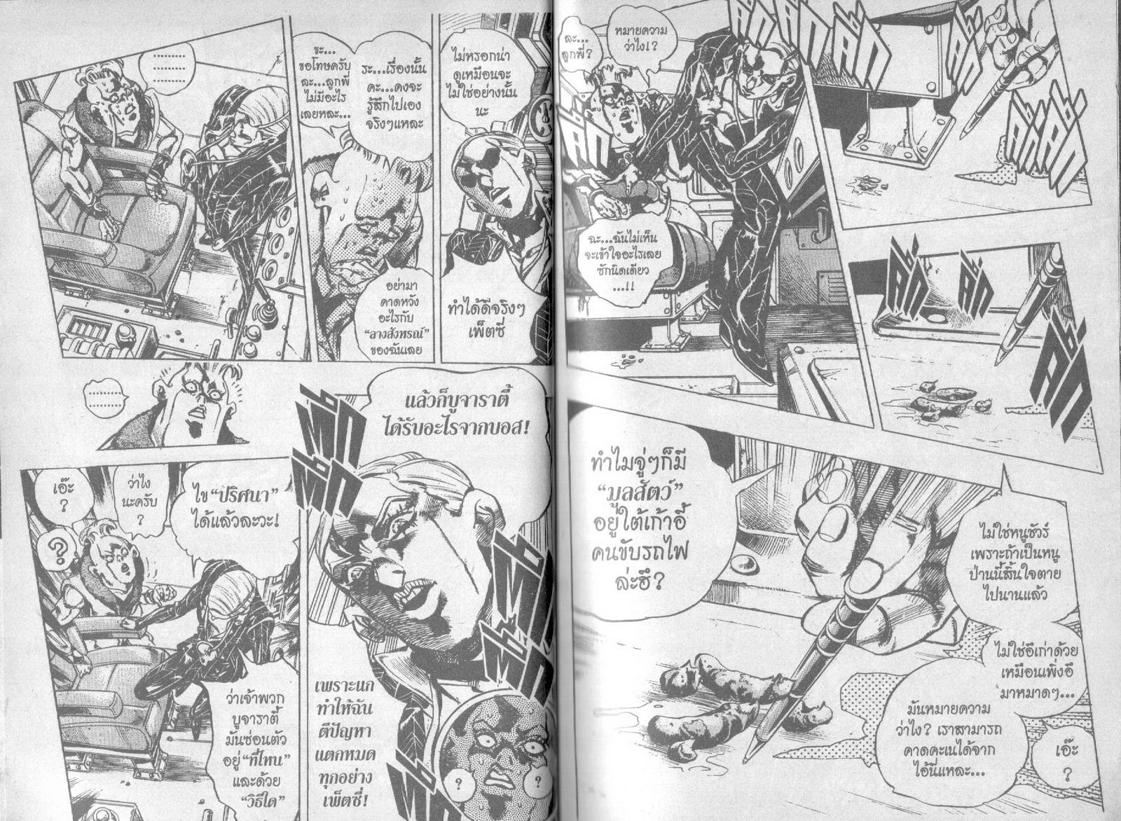 อ่าน JoJo's Bizarre Adventure