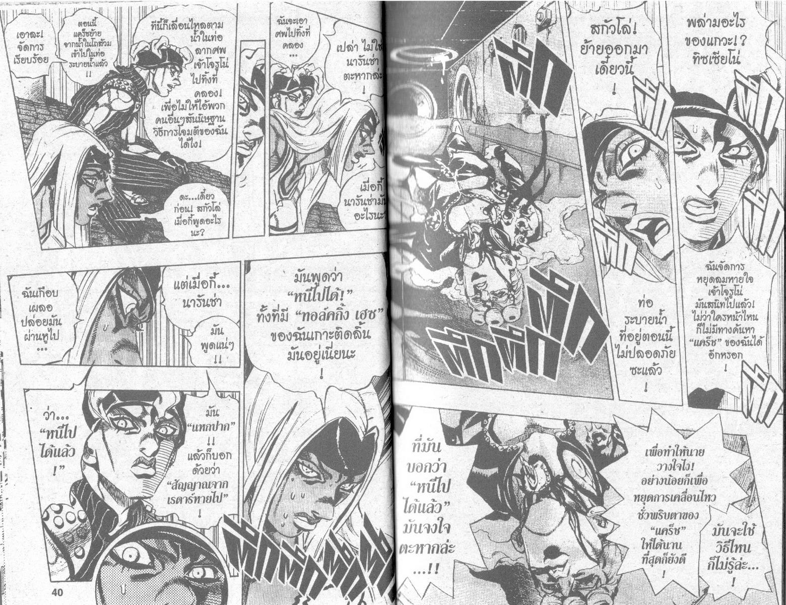 อ่าน JoJo's Bizarre Adventure