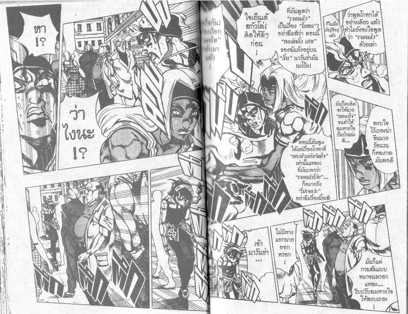 อ่าน JoJo's Bizarre Adventure