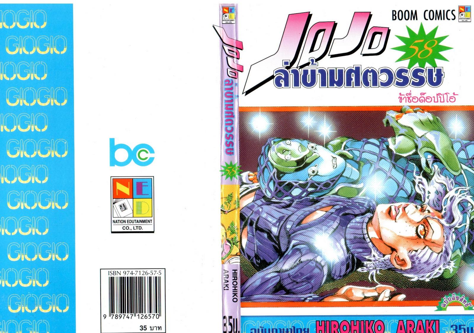 อ่าน JoJo's Bizarre Adventure