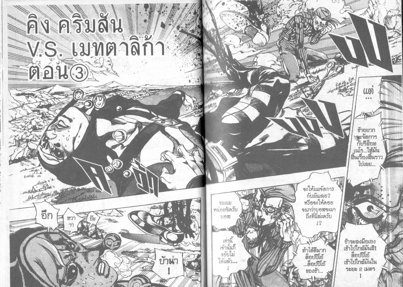 อ่าน JoJo's Bizarre Adventure