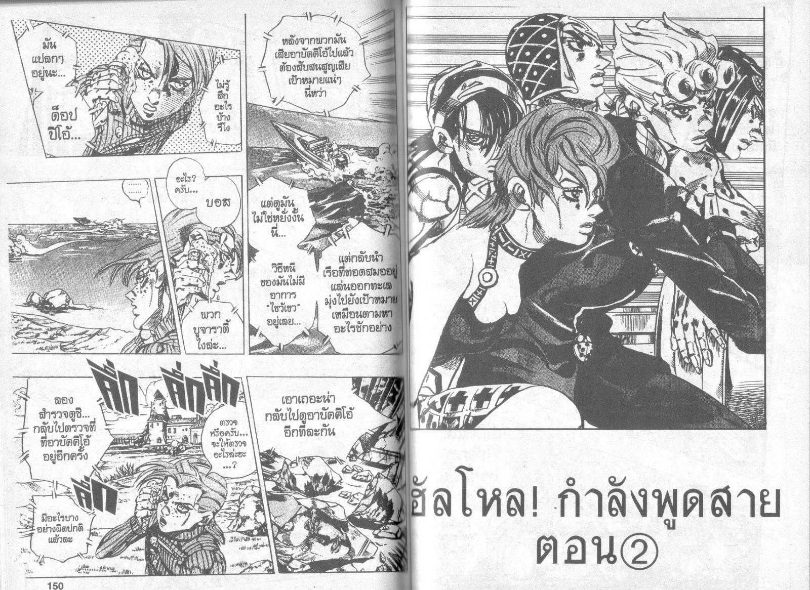 อ่าน JoJo's Bizarre Adventure