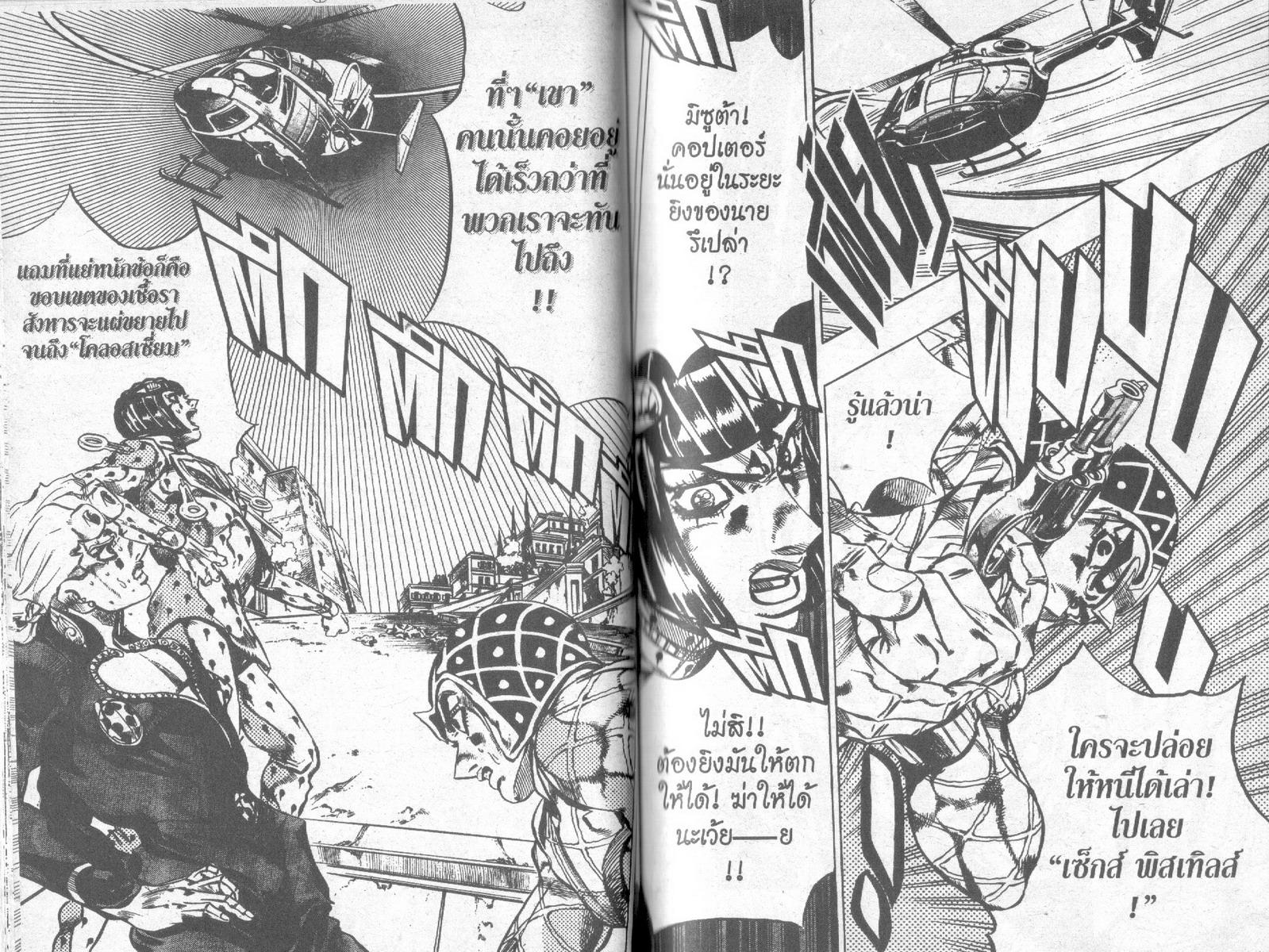 อ่าน JoJo's Bizarre Adventure