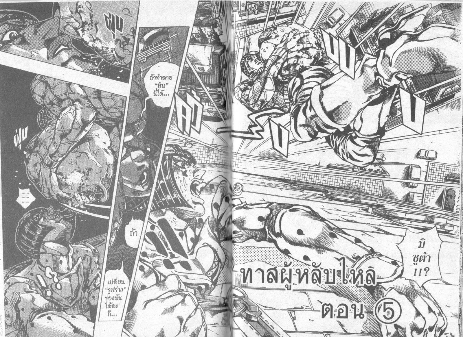 อ่าน JoJo's Bizarre Adventure