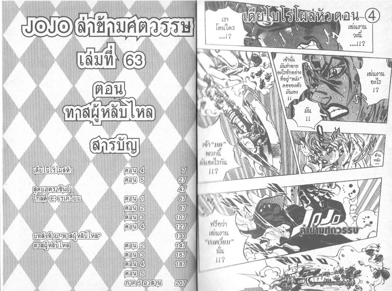 อ่าน JoJo's Bizarre Adventure