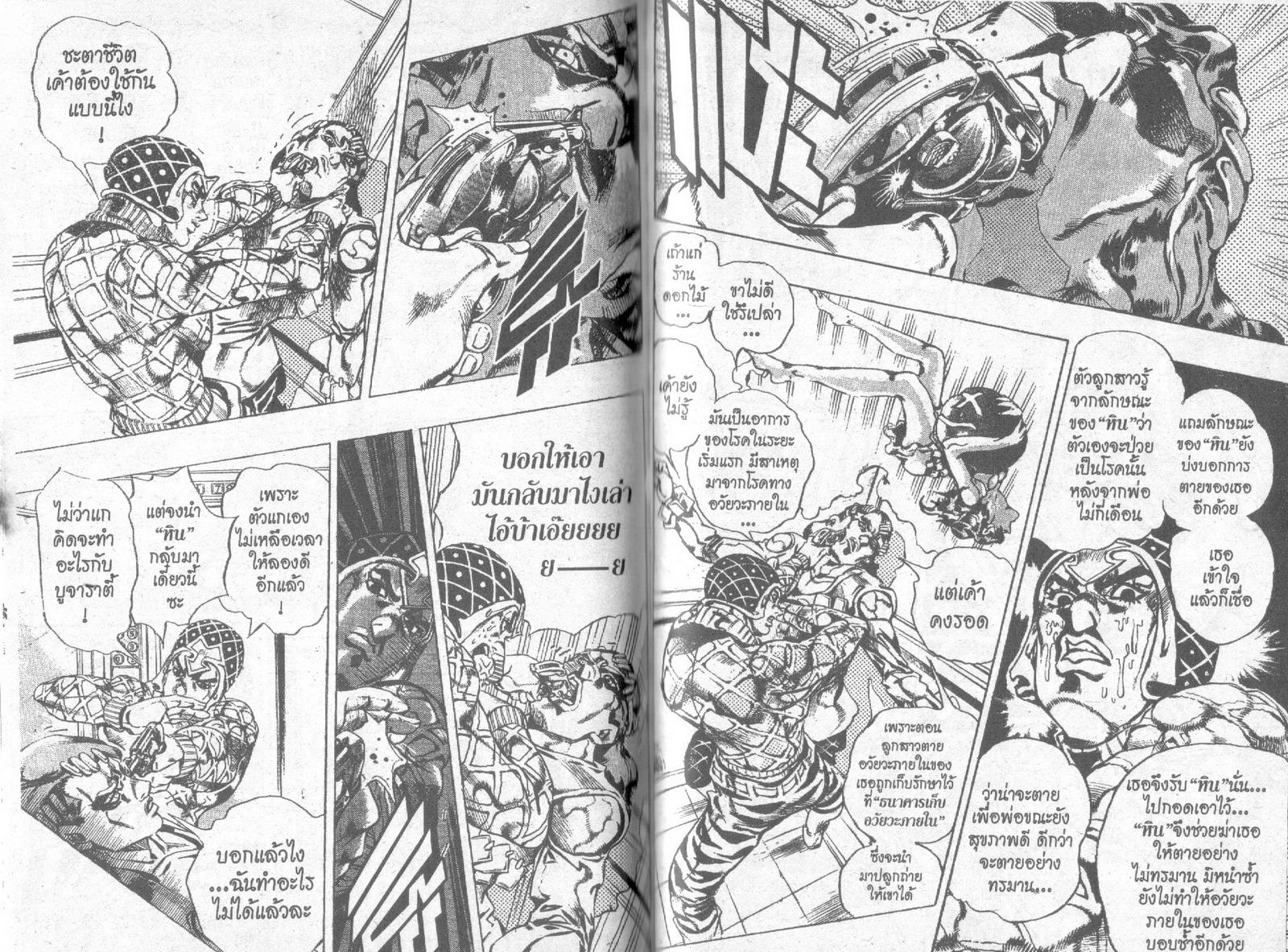 อ่าน JoJo's Bizarre Adventure