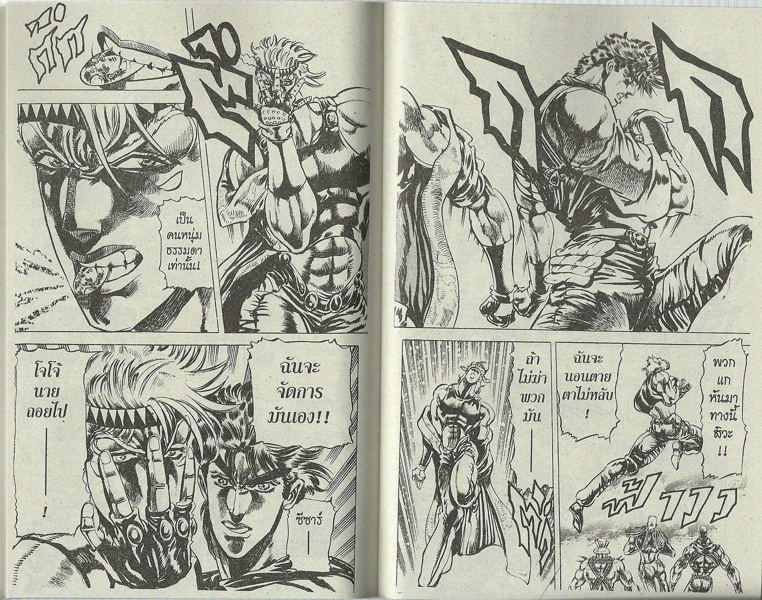 อ่าน JoJo's Bizarre Adventure