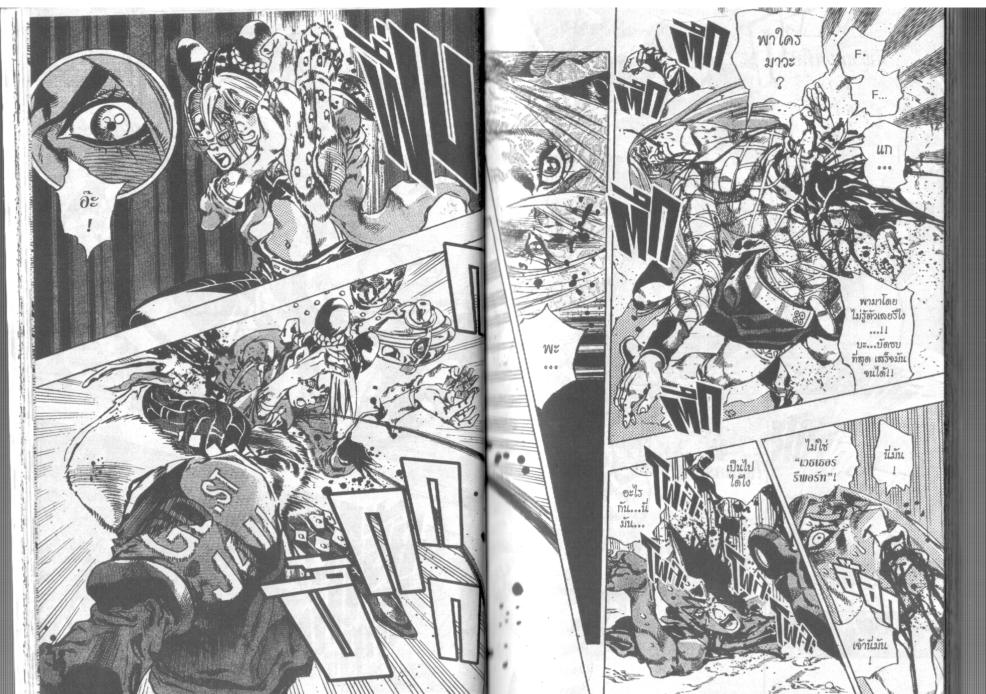 อ่าน JoJo's Bizarre Adventure