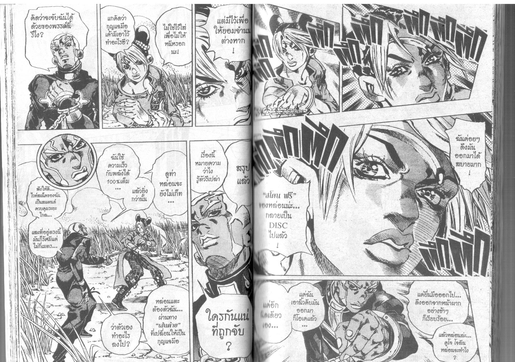 อ่าน JoJo's Bizarre Adventure