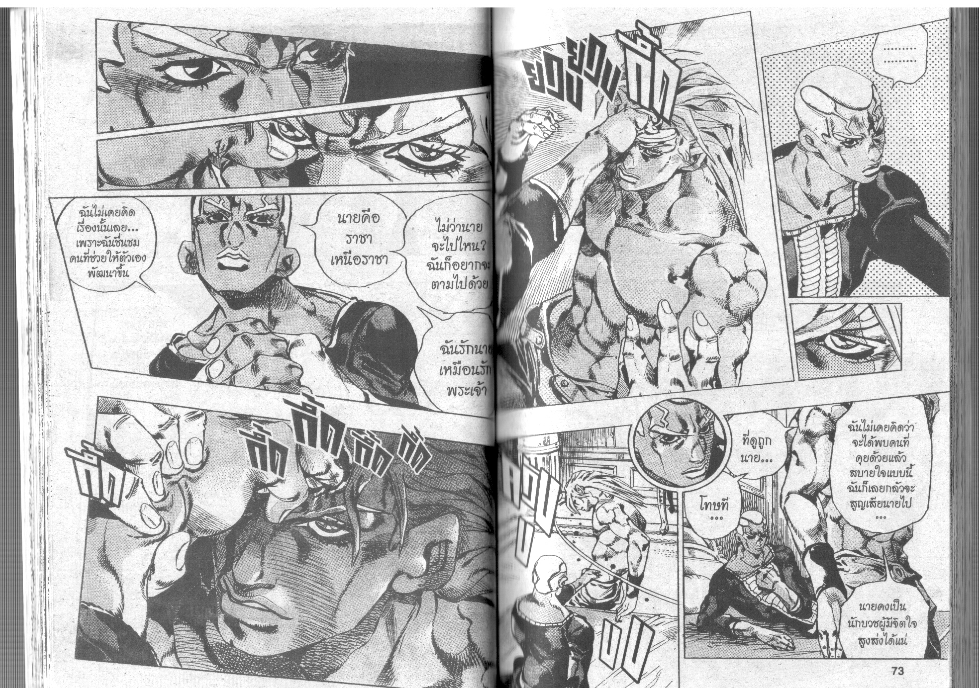 อ่าน JoJo's Bizarre Adventure