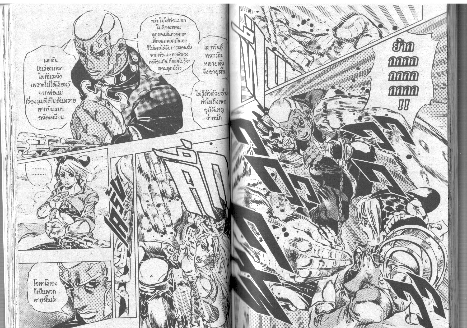 อ่าน JoJo's Bizarre Adventure