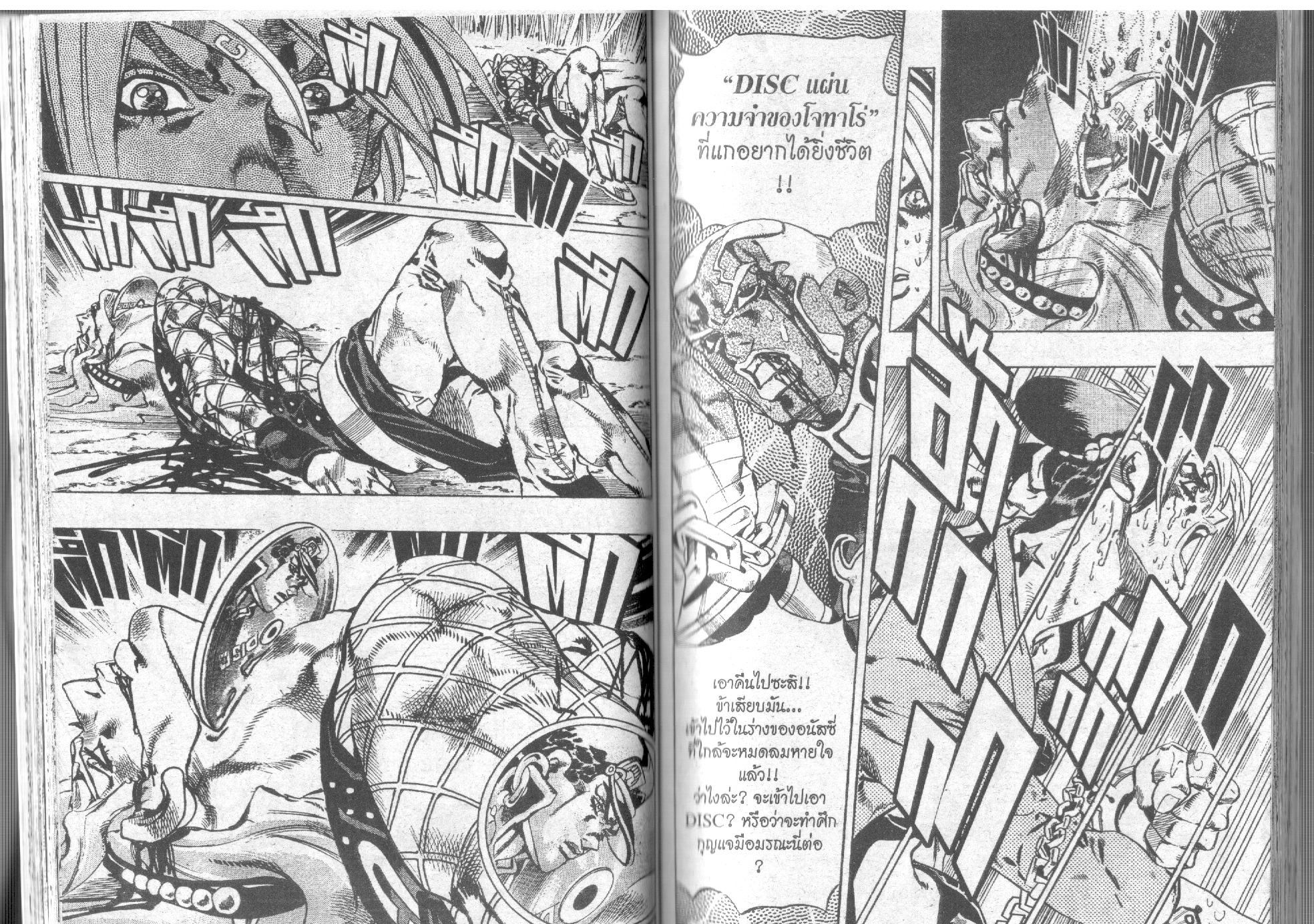 อ่าน JoJo's Bizarre Adventure