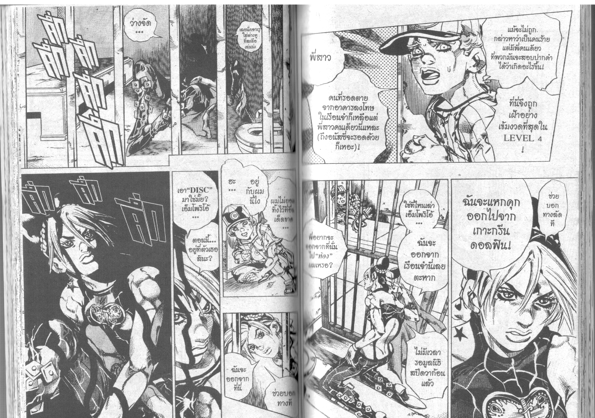 อ่าน JoJo's Bizarre Adventure