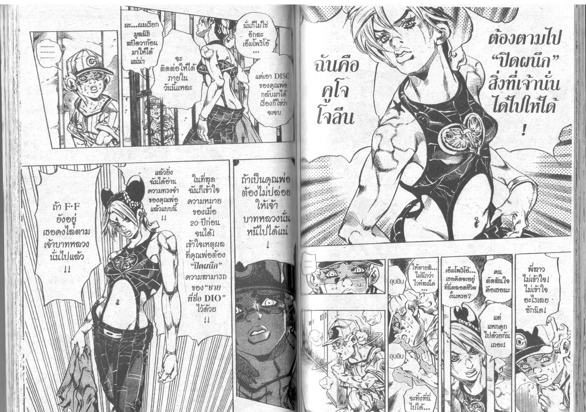 อ่าน JoJo's Bizarre Adventure