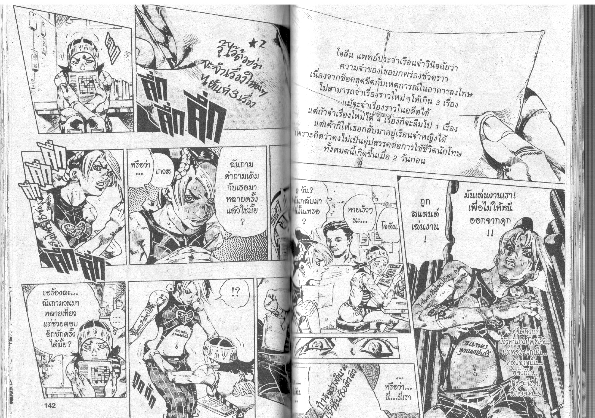 อ่าน JoJo's Bizarre Adventure