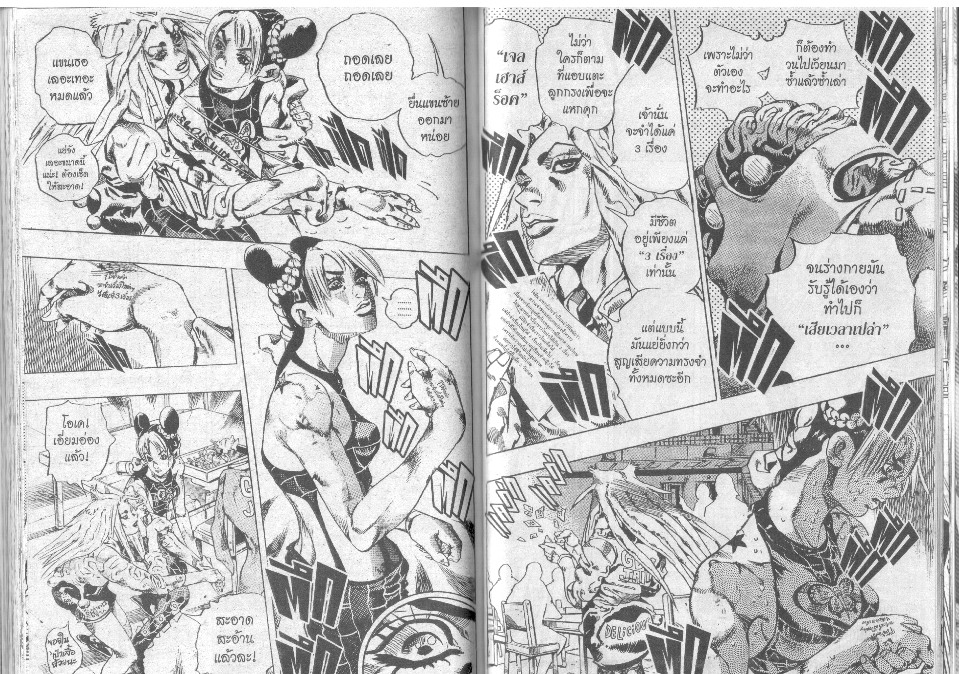 อ่าน JoJo's Bizarre Adventure