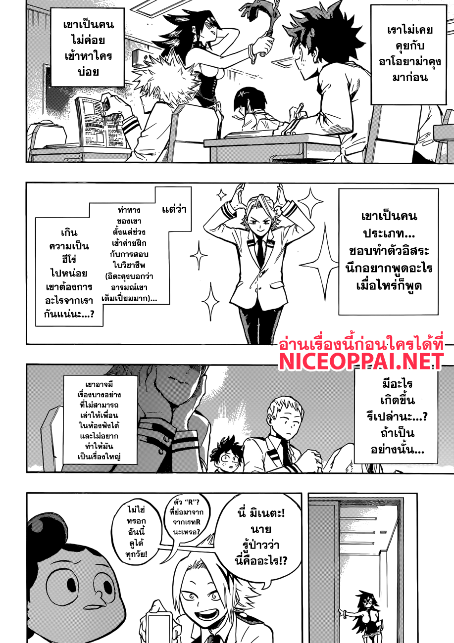 อ่าน Boku no Hero Academia