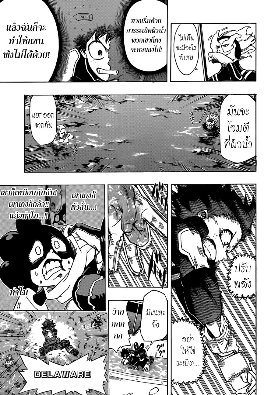 อ่าน Boku no Hero Academia