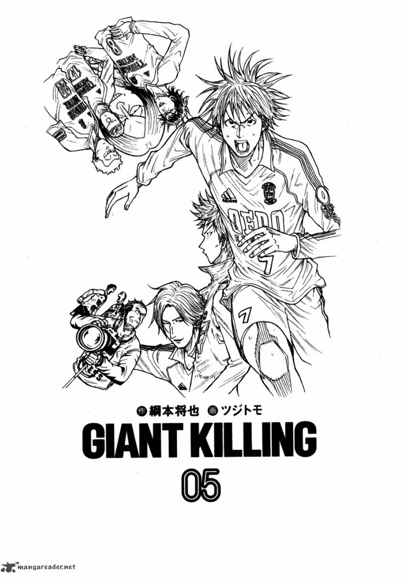 อ่าน Giant Killing