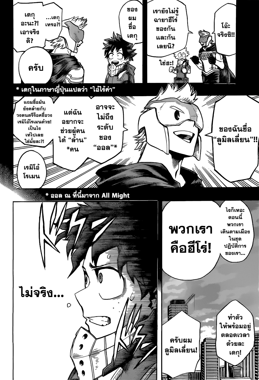 อ่าน Boku no Hero Academia