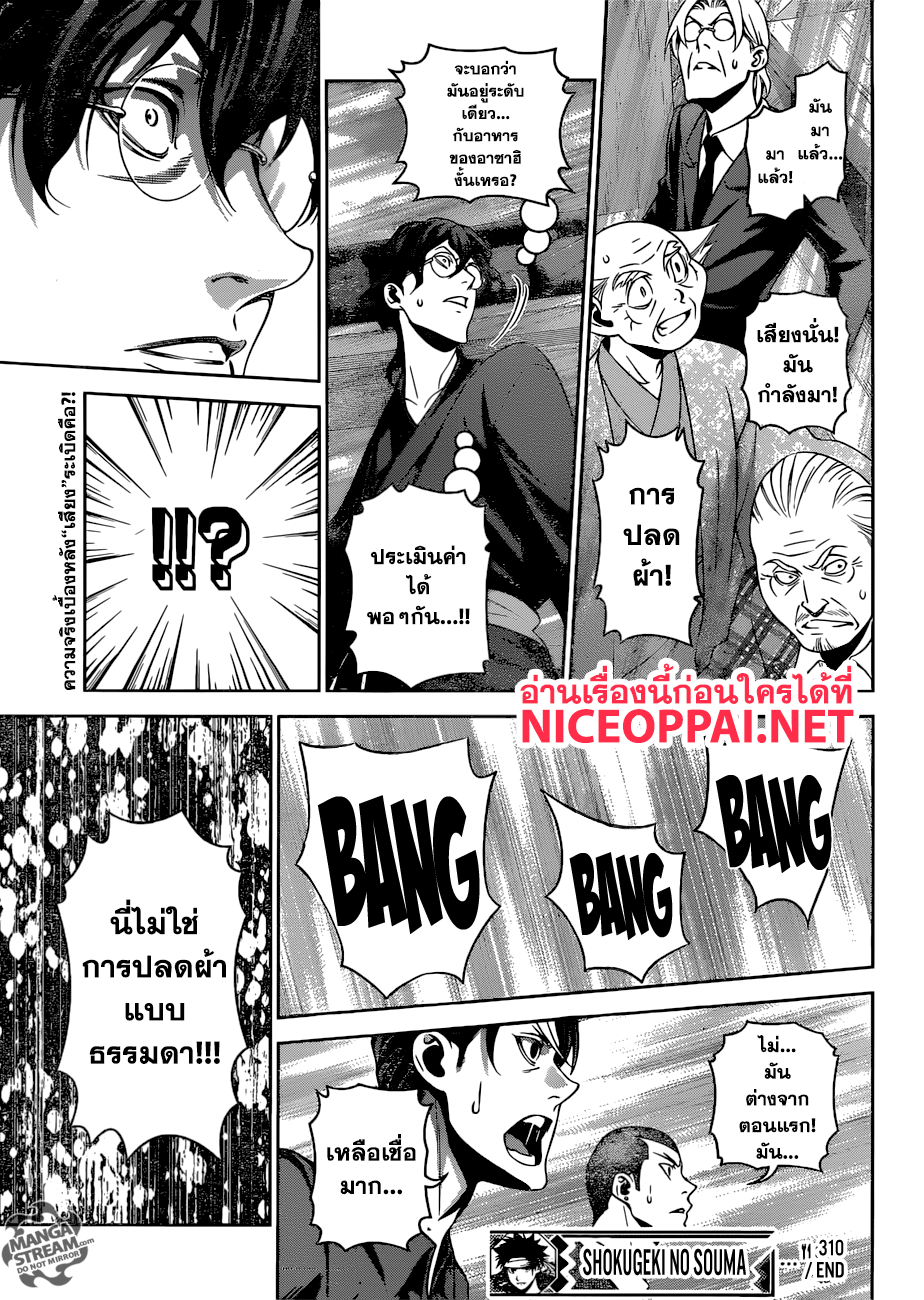 อ่าน Shokugeki no Souma