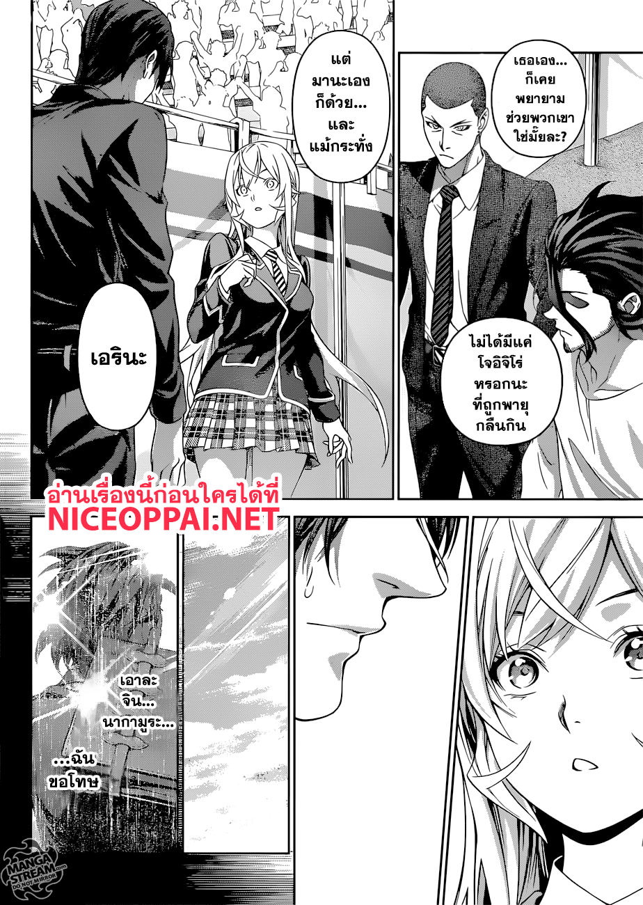 อ่าน Shokugeki no Souma