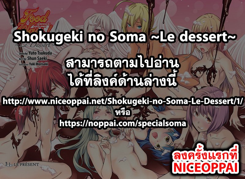 อ่าน Shokugeki no Souma