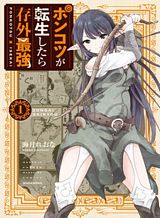 อ่าน Sobiwaku Zero no Saikyou Kenshi Demo, Noroi no Soubi (kawaii) Nara 9999-ko Tsuke-hodai