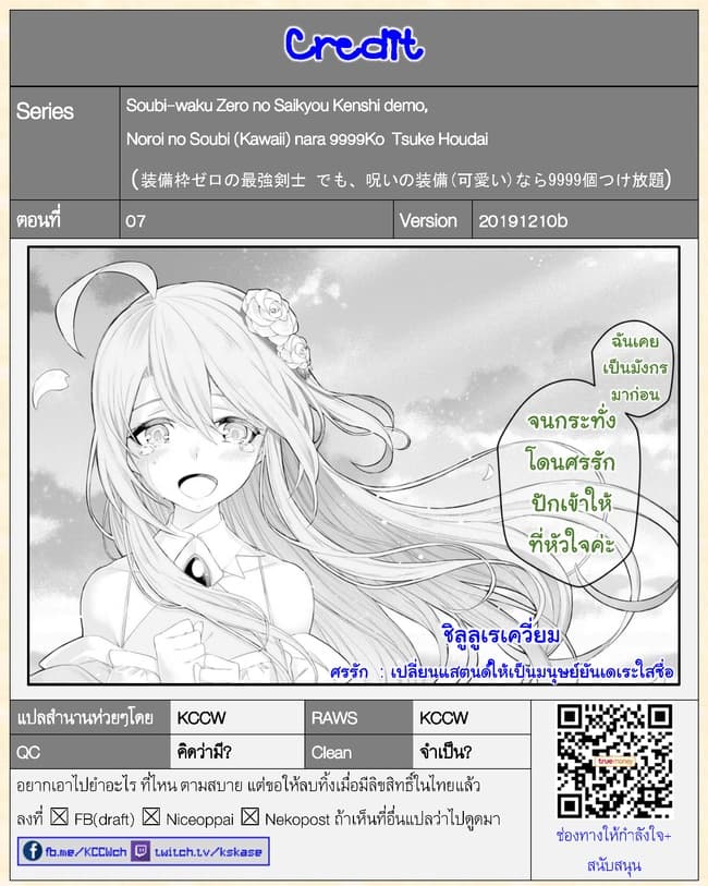 อ่าน Sobiwaku Zero no Saikyou Kenshi Demo, Noroi no Soubi (kawaii) Nara 9999-ko Tsuke-hodai