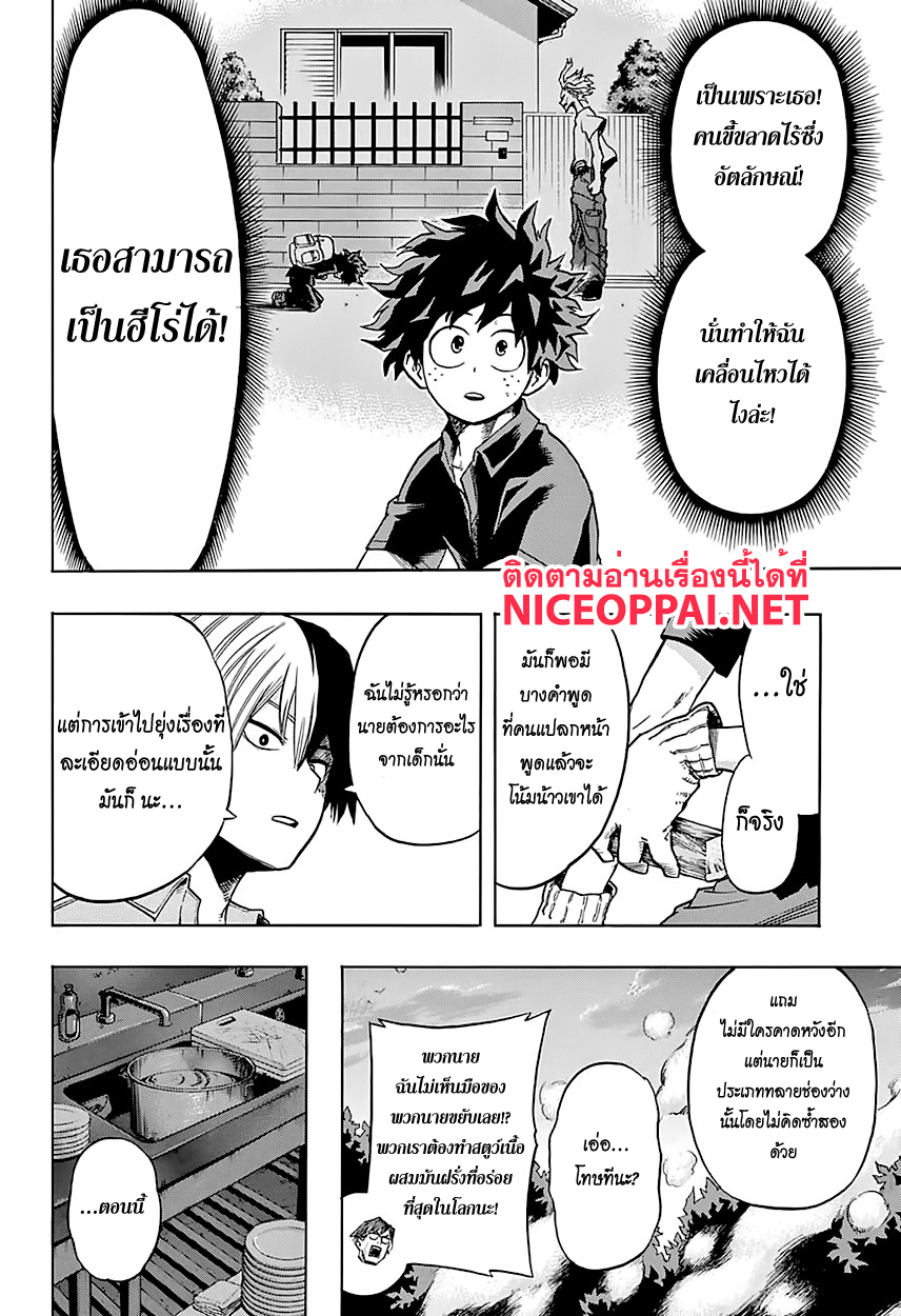 อ่าน Boku no Hero Academia