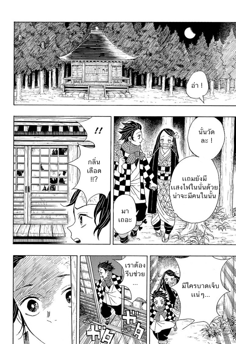 อ่าน Kimetsu no Yaiba