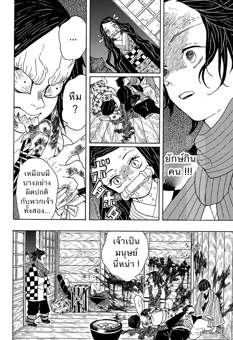 อ่าน Kimetsu no Yaiba