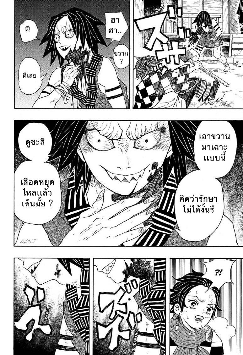 อ่าน Kimetsu no Yaiba