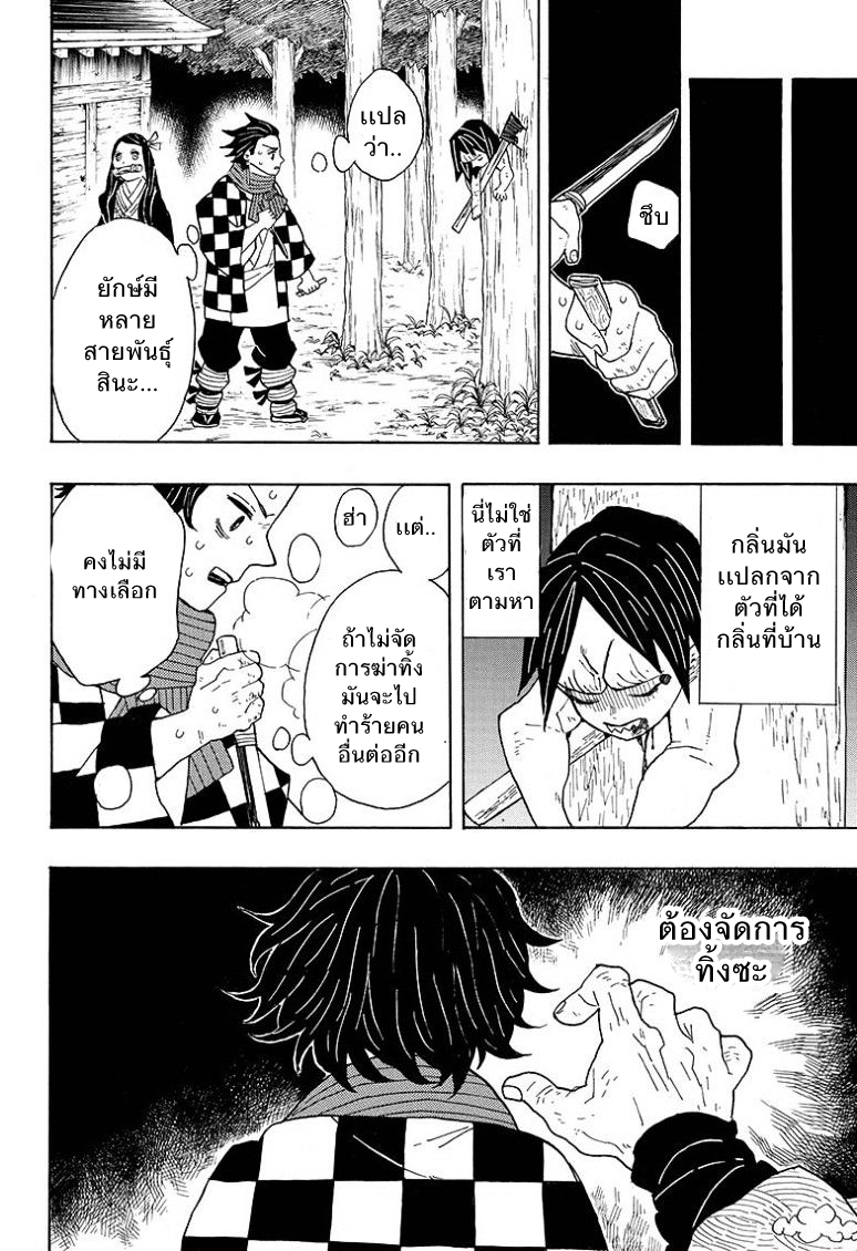 อ่าน Kimetsu no Yaiba