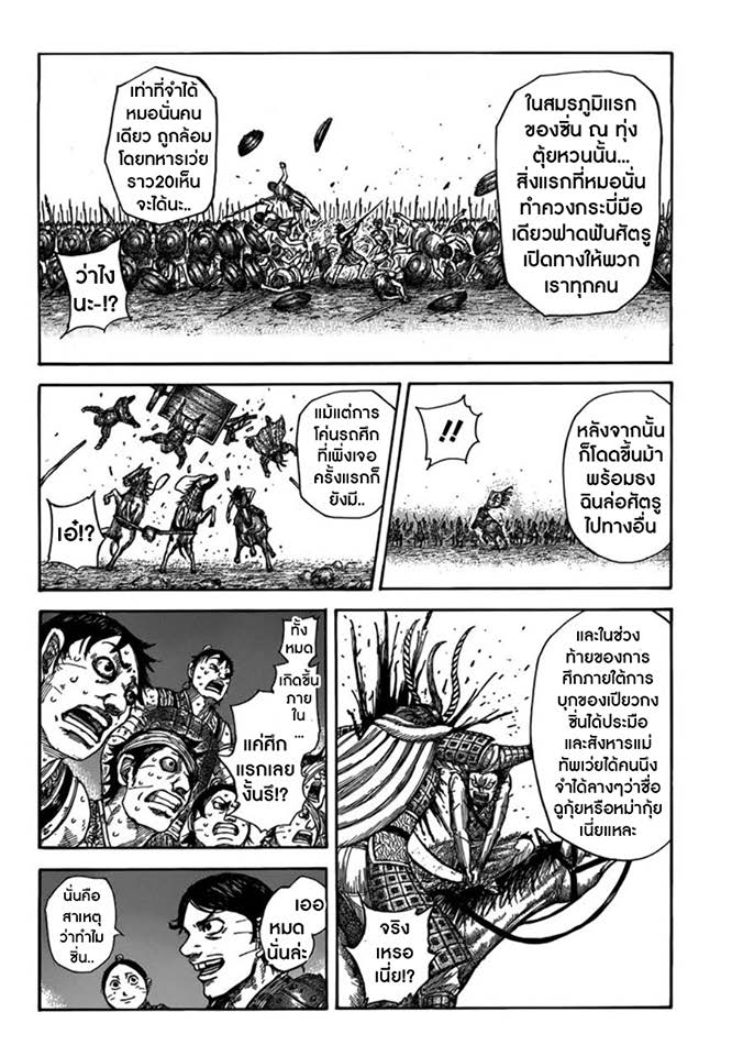 อ่าน Kingdom