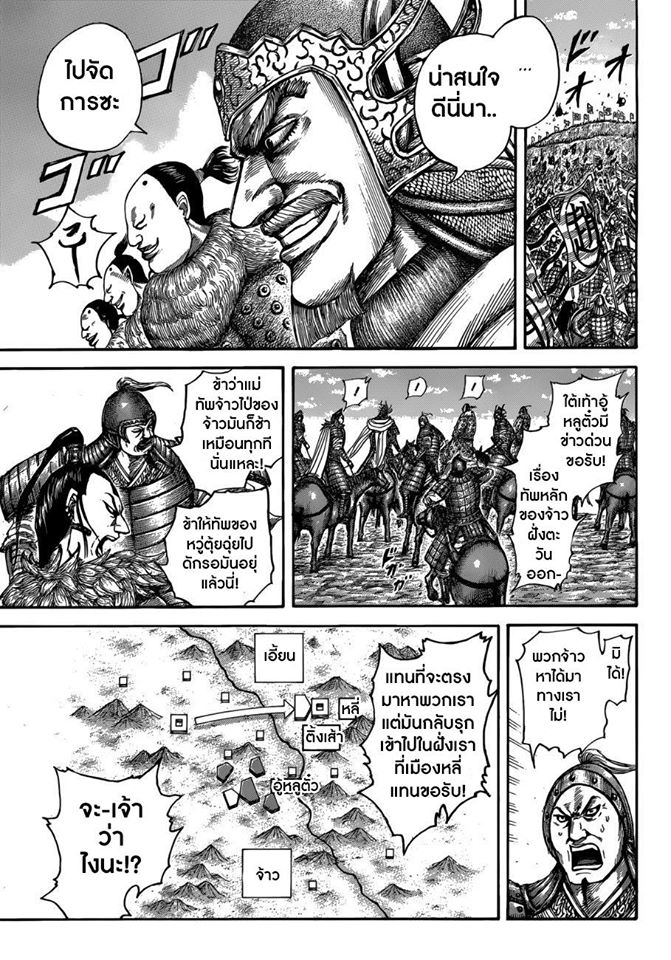 อ่าน Kingdom