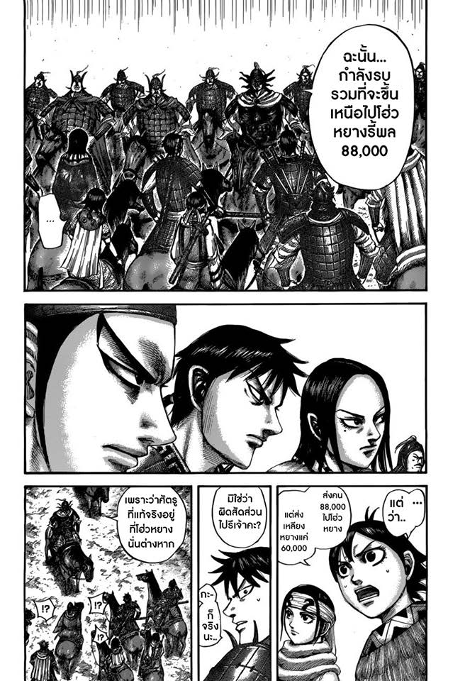 อ่าน Kingdom