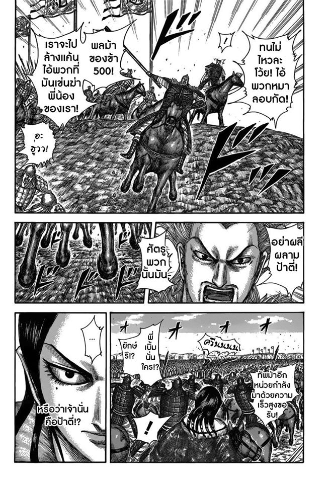 อ่าน Kingdom