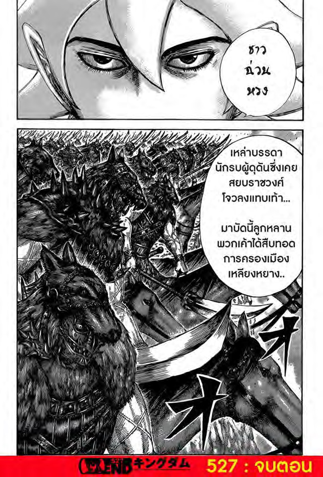 อ่าน Kingdom