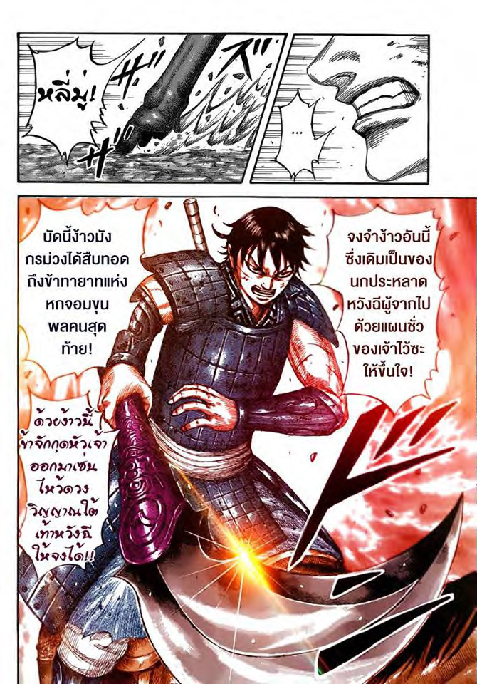 อ่าน Kingdom