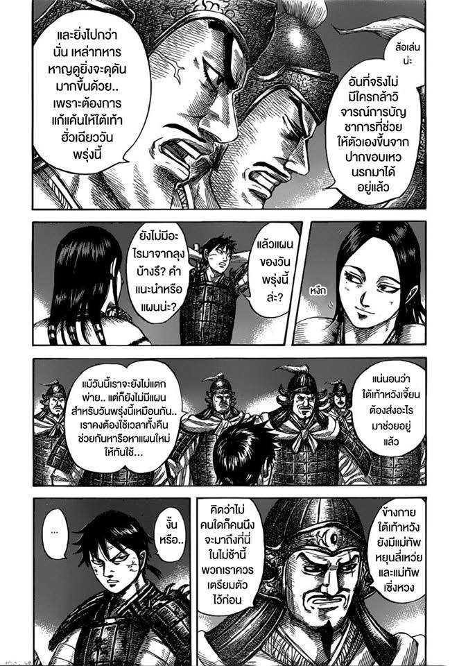 อ่าน Kingdom