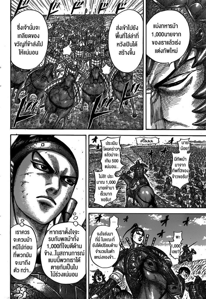 อ่าน Kingdom