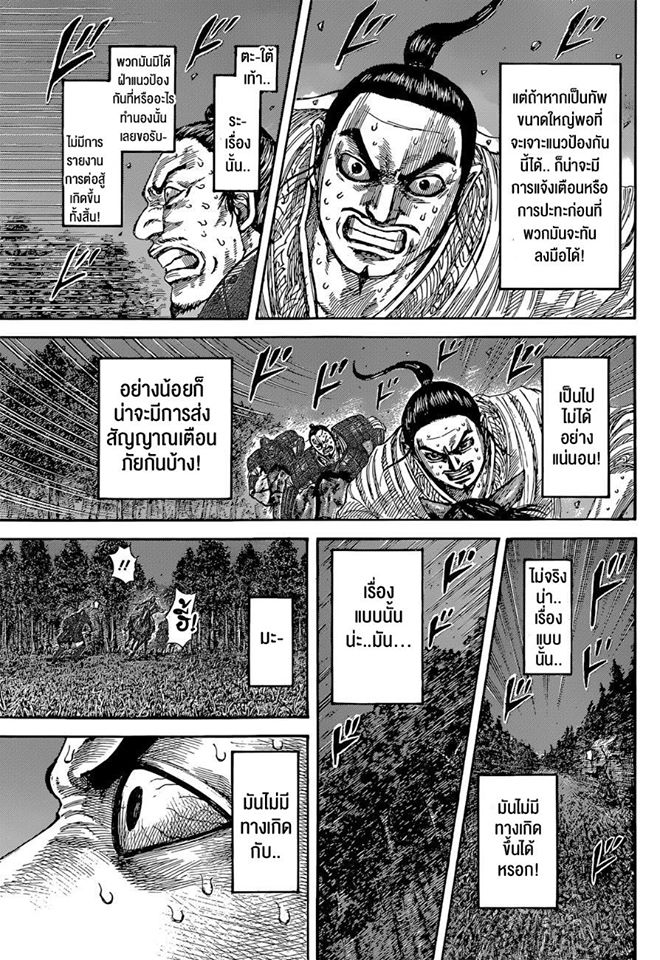 อ่าน Kingdom