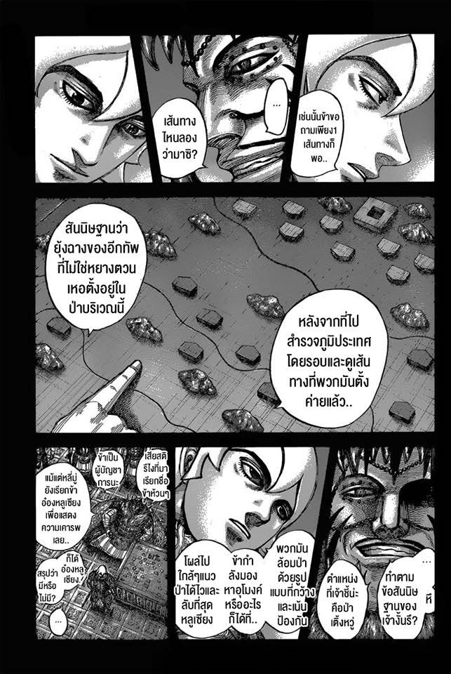 อ่าน Kingdom