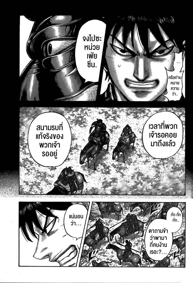 อ่าน Kingdom