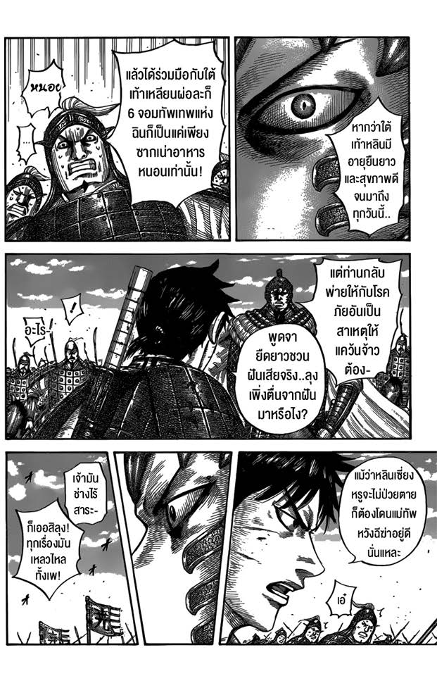 อ่าน Kingdom