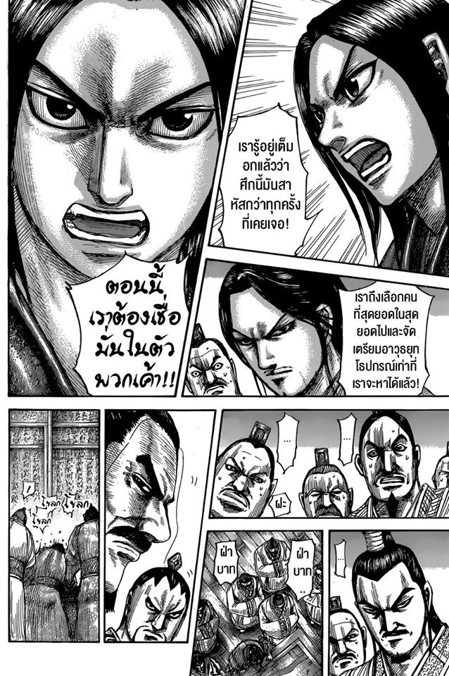 อ่าน Kingdom