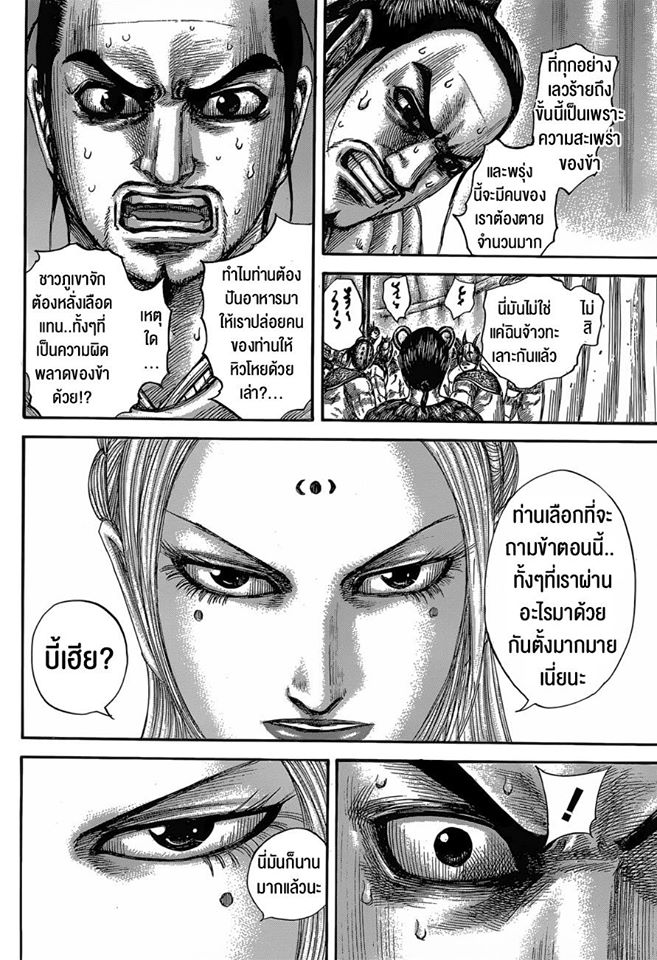 อ่าน Kingdom