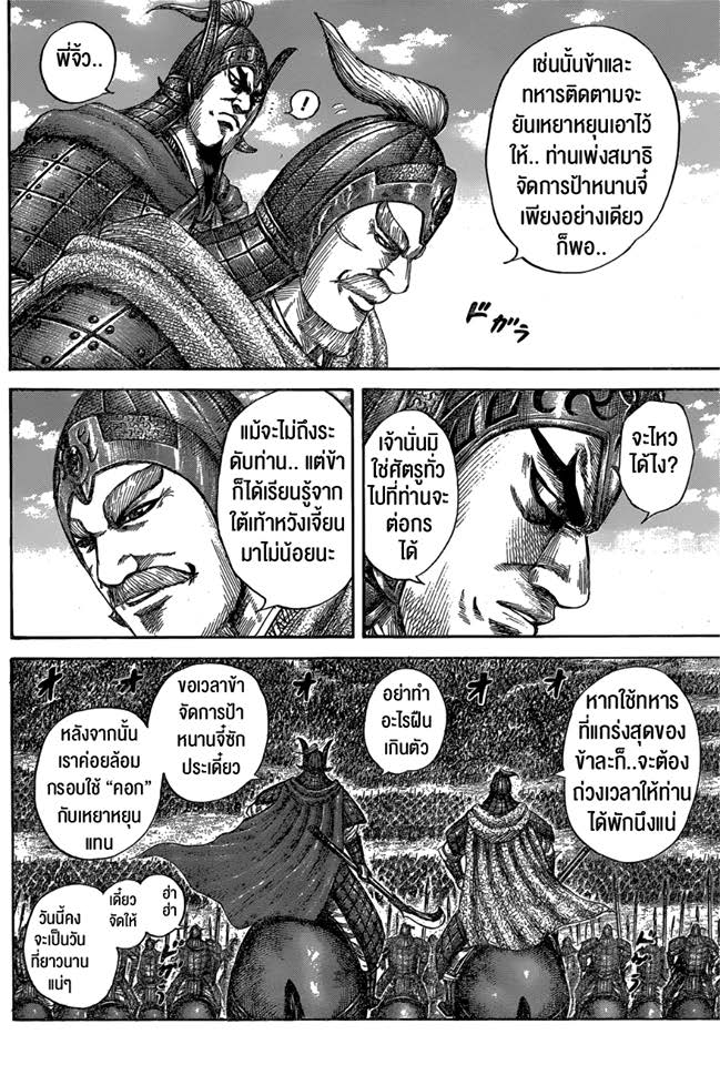 อ่าน Kingdom