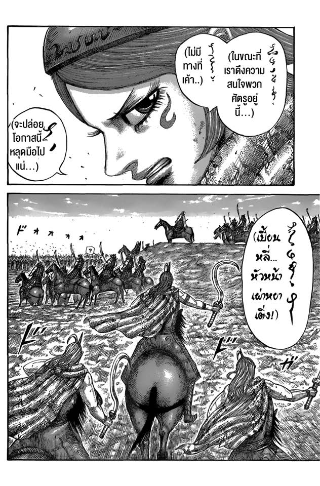 อ่าน Kingdom